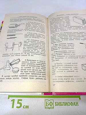 2000 советов для неумелых рук
