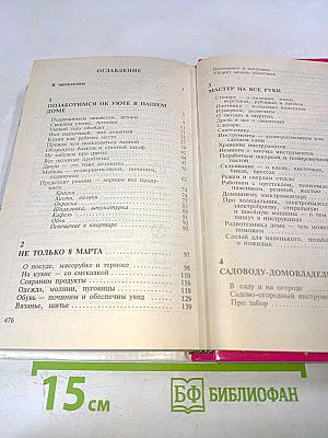 2000 советов для неумелых рук