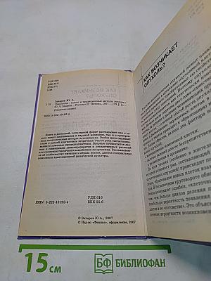 Онкология. Новые и традиционные методы лечения