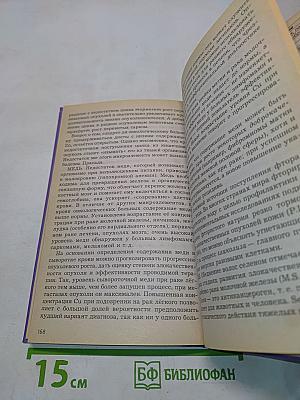 Онкология. Новые и традиционные методы лечения