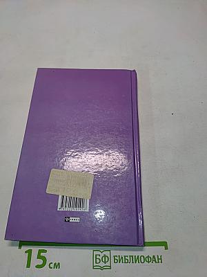 Онкология. Новые и традиционные методы лечения