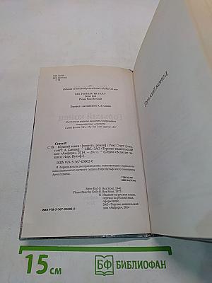 Горький конец