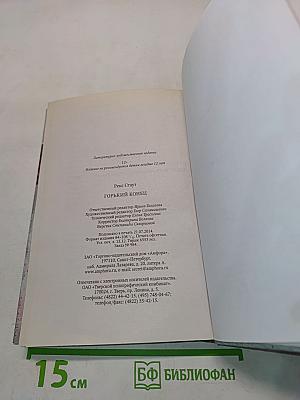 Горький конец