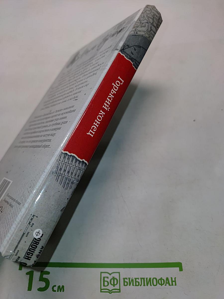 Горький конец