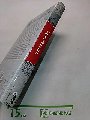 Горький конец