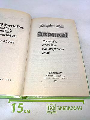 Эврика! 10 способов освободить ваш творческий гений