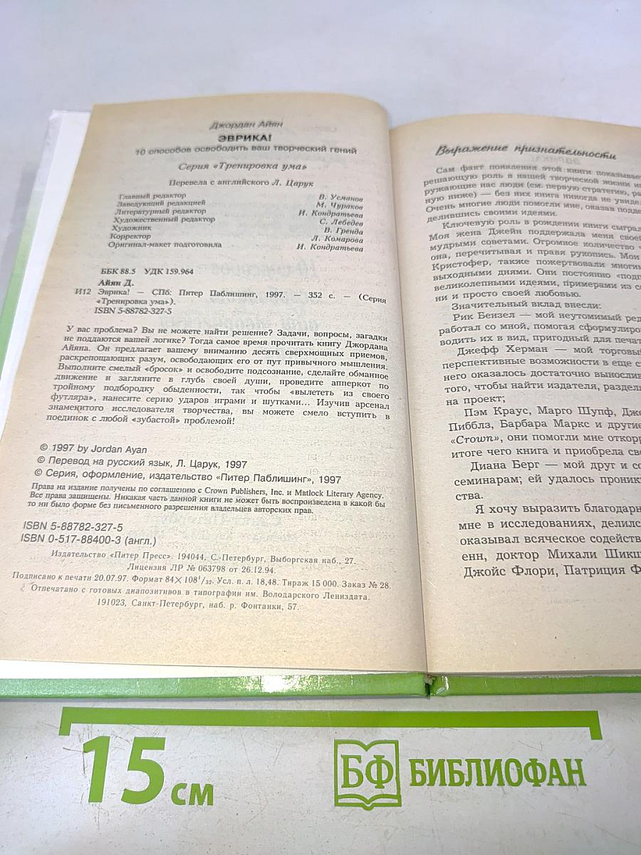 Эврика! 10 способов освободить ваш творческий гений