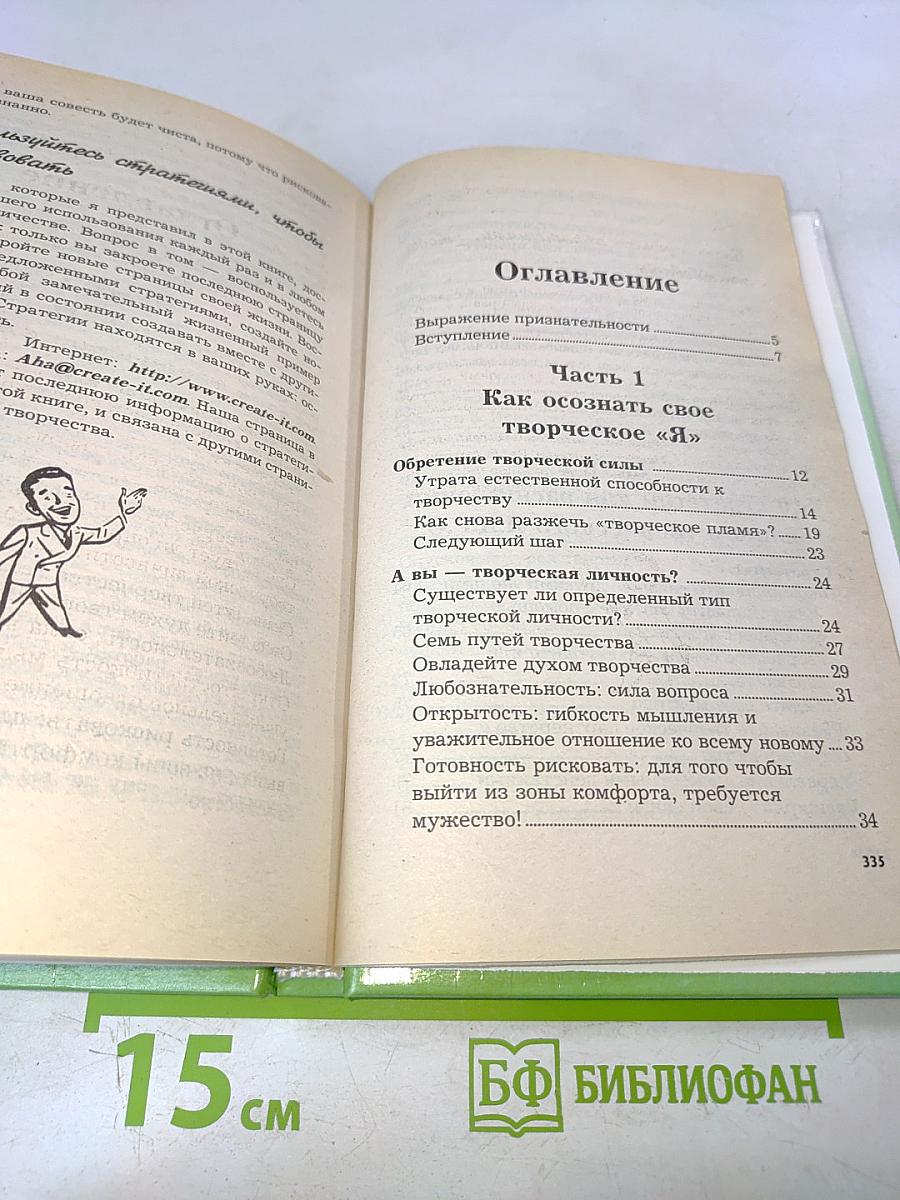 Эврика! 10 способов освободить ваш творческий гений