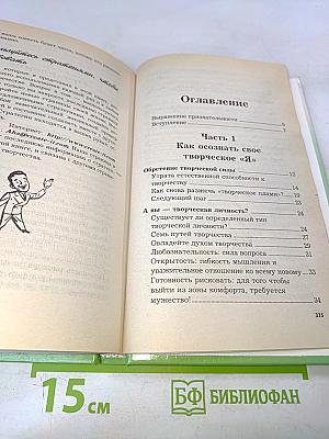 Эврика! 10 способов освободить ваш творческий гений