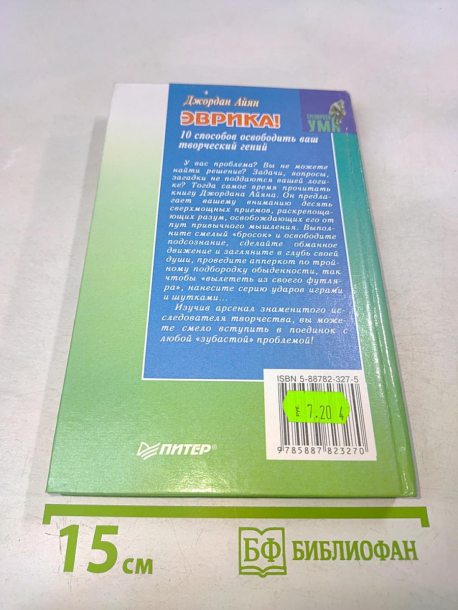 Эврика! 10 способов освободить ваш творческий гений