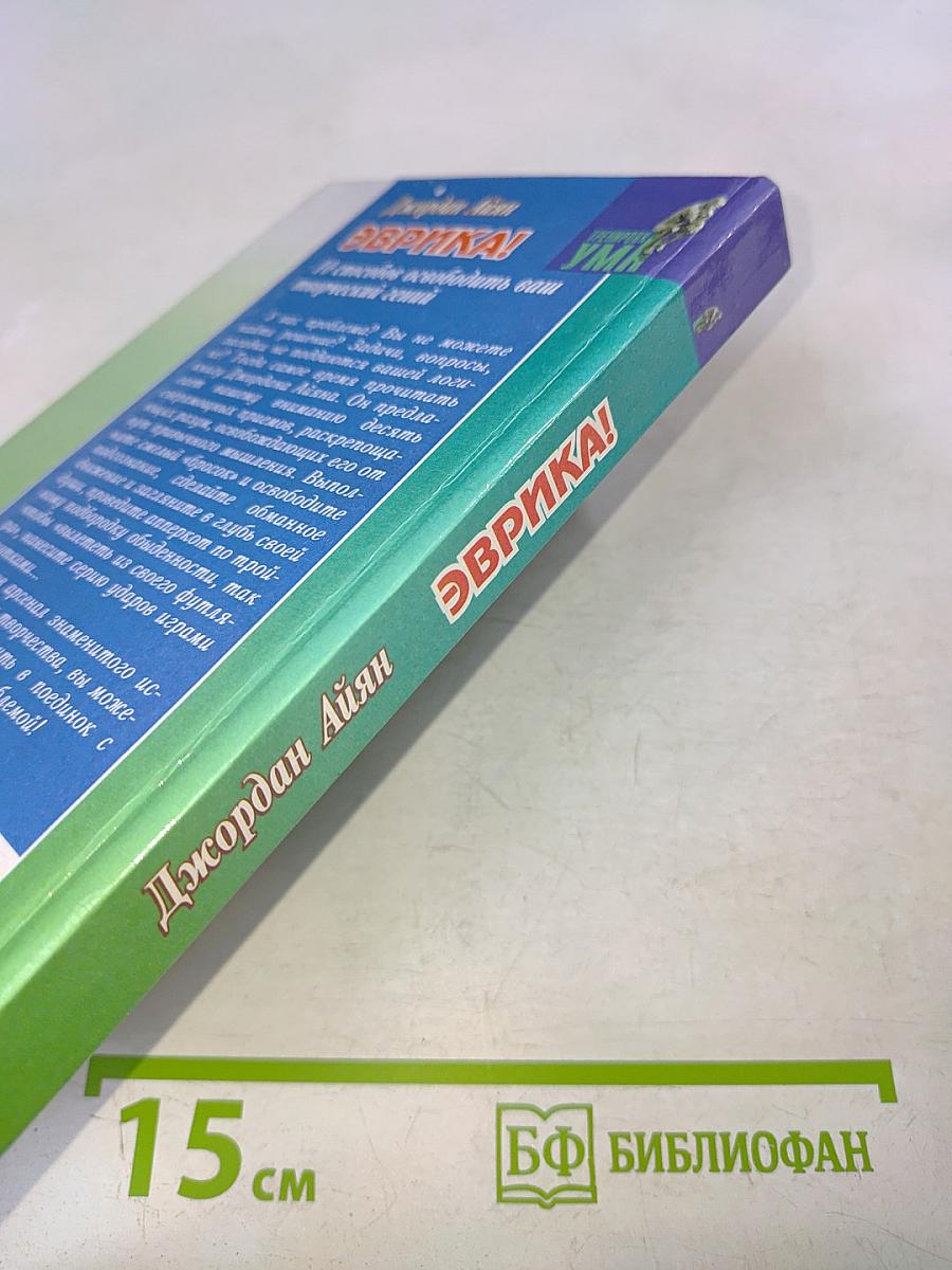 Эврика! 10 способов освободить ваш творческий гений