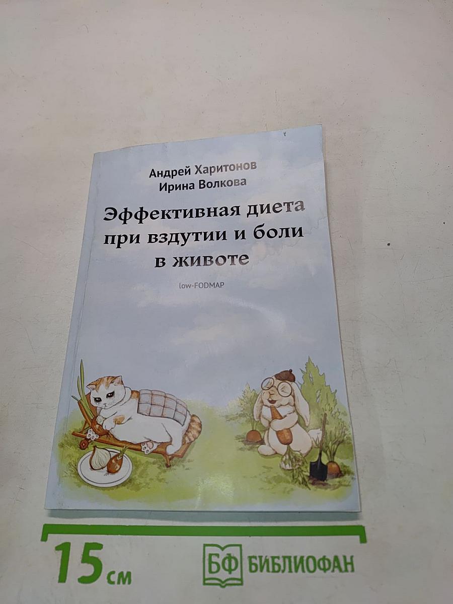 Эффективная диета при вздутии и боли в животе