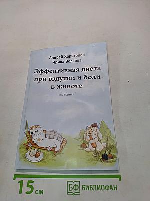 Эффективная диета при вздутии и боли в животе