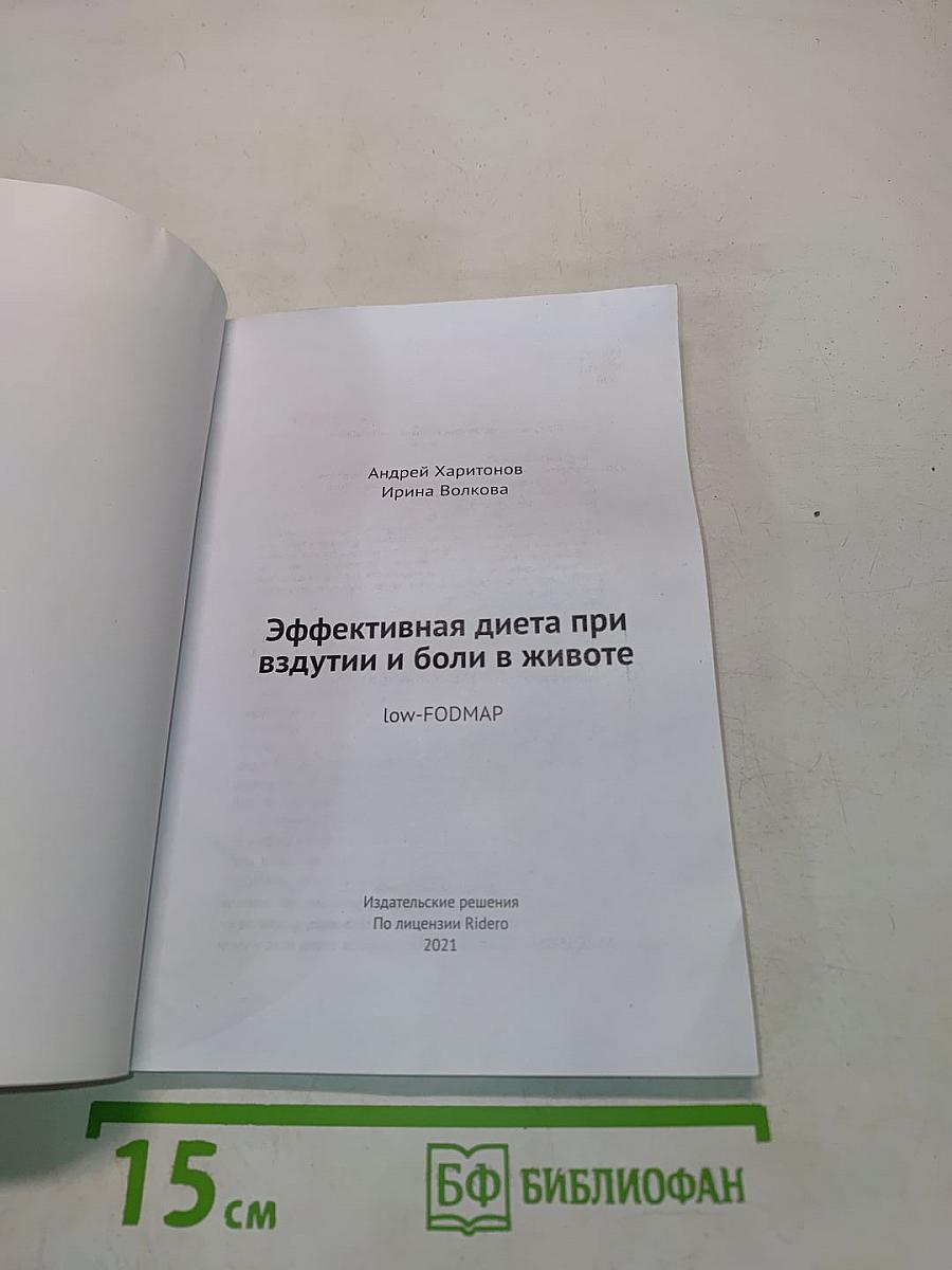 Эффективная диета при вздутии и боли в животе