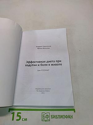 Эффективная диета при вздутии и боли в животе