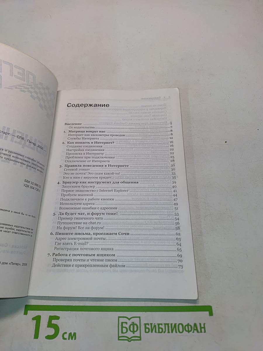 Общение в Интернете и ICQ. Легкий старт