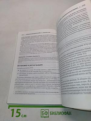 Общение в Интернете и ICQ. Легкий старт