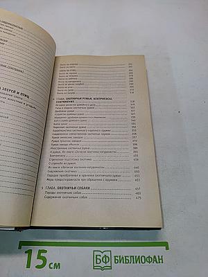 Охота. Универсальный справочник