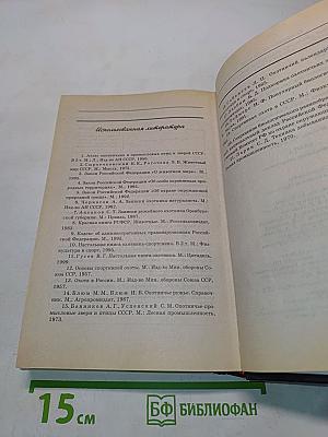 Охота. Универсальный справочник