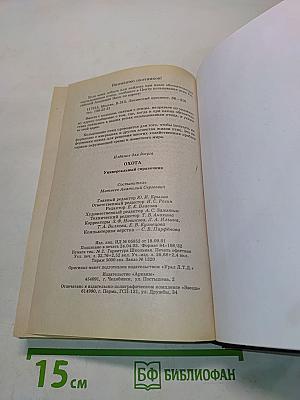 Охота. Универсальный справочник