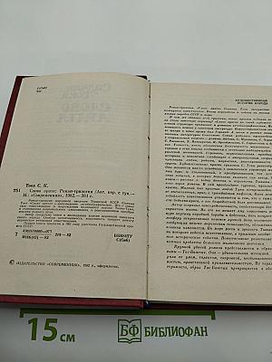 Салчак Тока Слово Арата (Роман-трилогия)