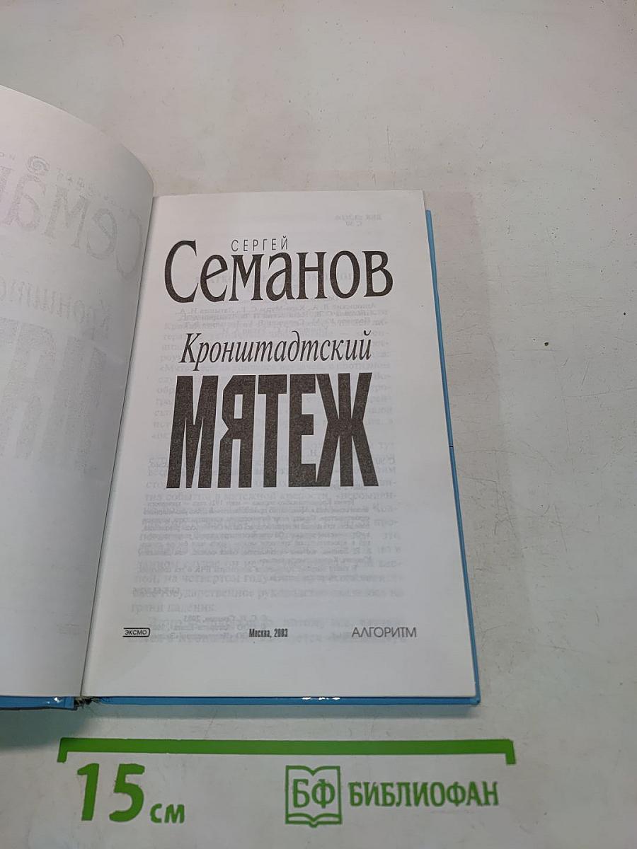 Кронштадтский мятеж