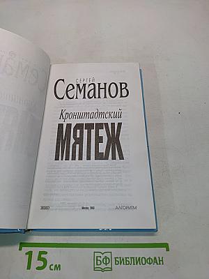 Кронштадтский мятеж