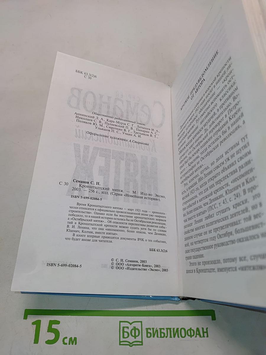 Кронштадтский мятеж