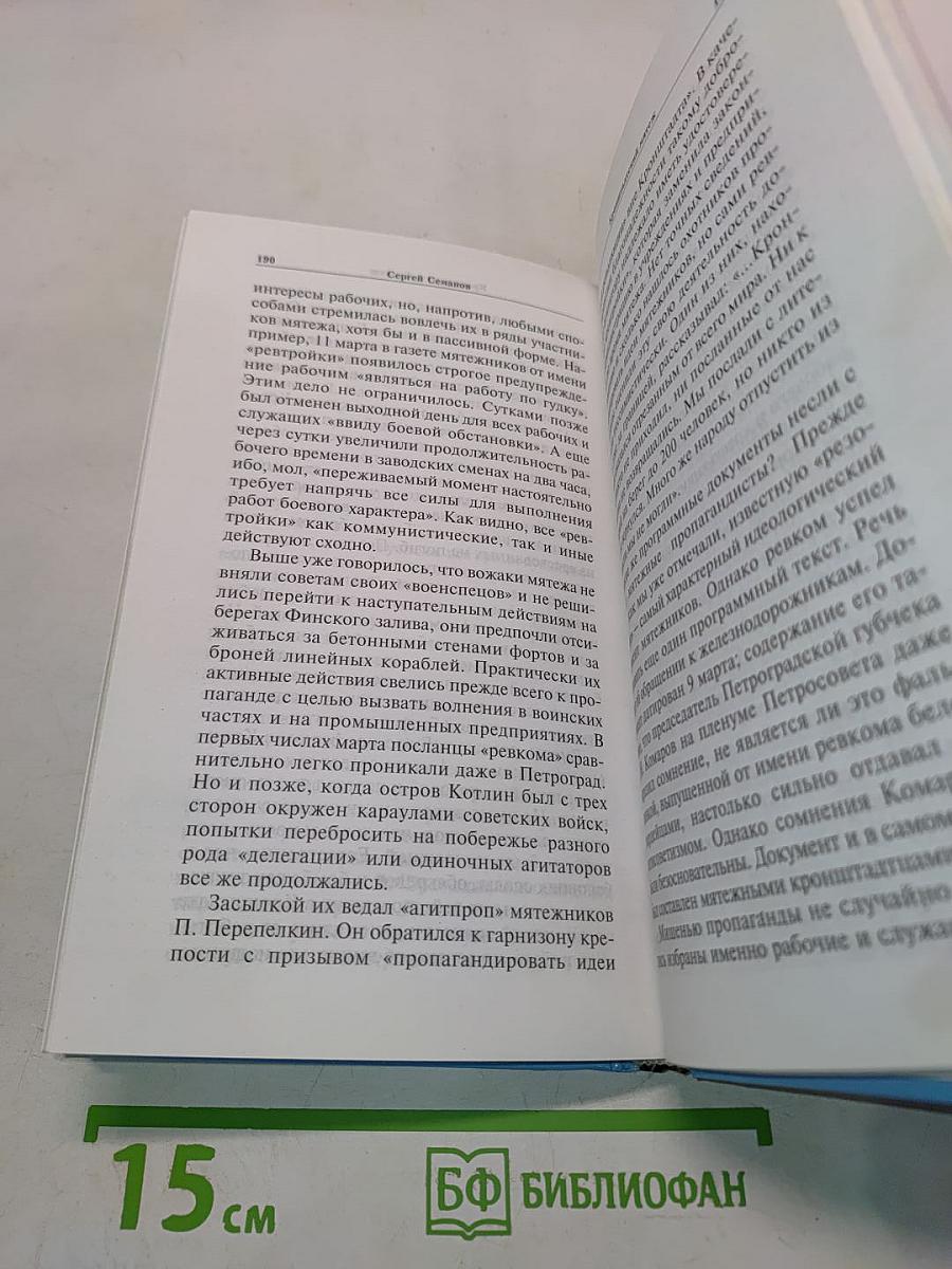 Кронштадтский мятеж