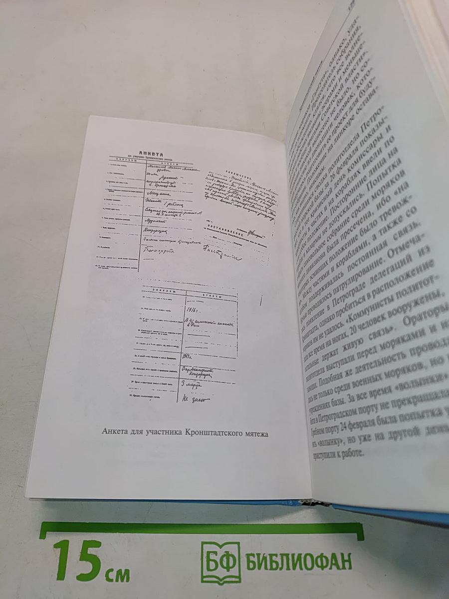 Кронштадтский мятеж