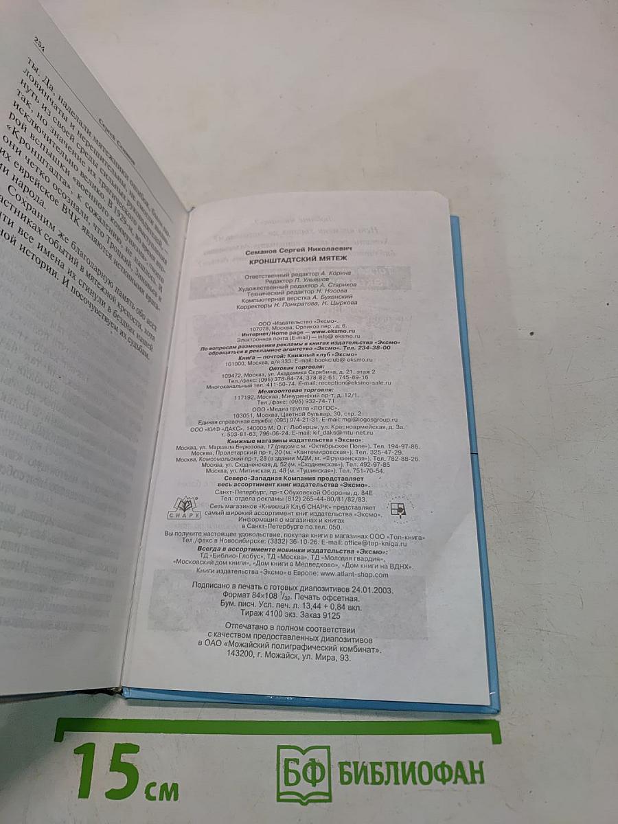 Кронштадтский мятеж