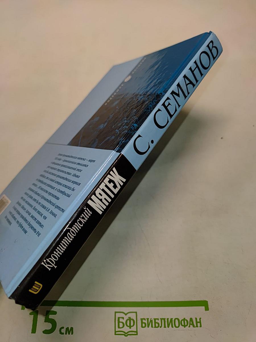 Кронштадтский мятеж