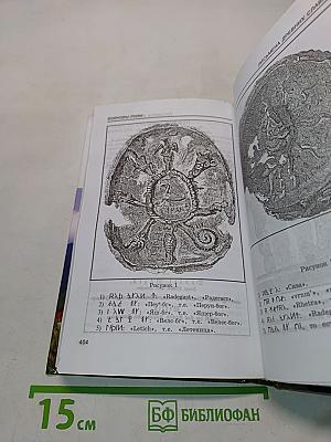 Руны славян и «Боянов гимн»