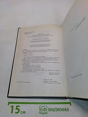 Взламывая код да Винчи