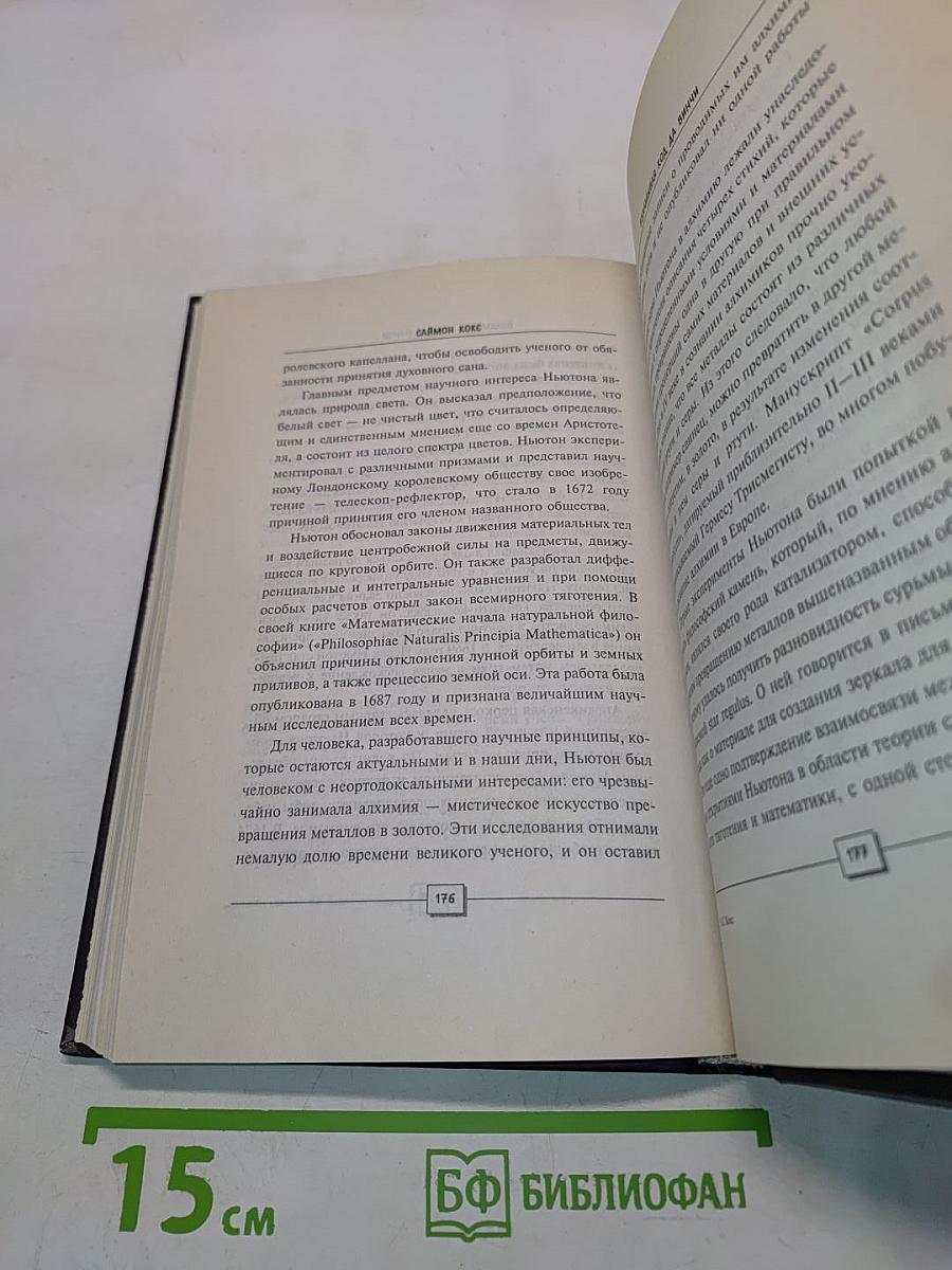 Взламывая код да Винчи