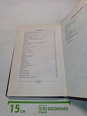 Взламывая код да Винчи