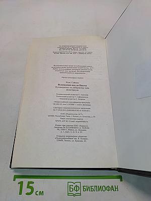 Взламывая код да Винчи