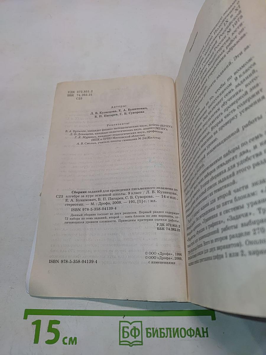 Алгебра. Сборник заданий для проведения письменного экзамена по алгебре за курс основной школы. 9 класс