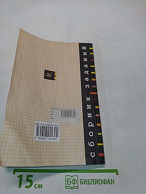 Алгебра. Сборник заданий для проведения письменного экзамена по алгебре за курс основной школы. 9 класс