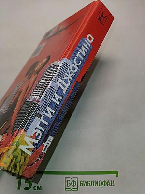 Мэгги и Джастина