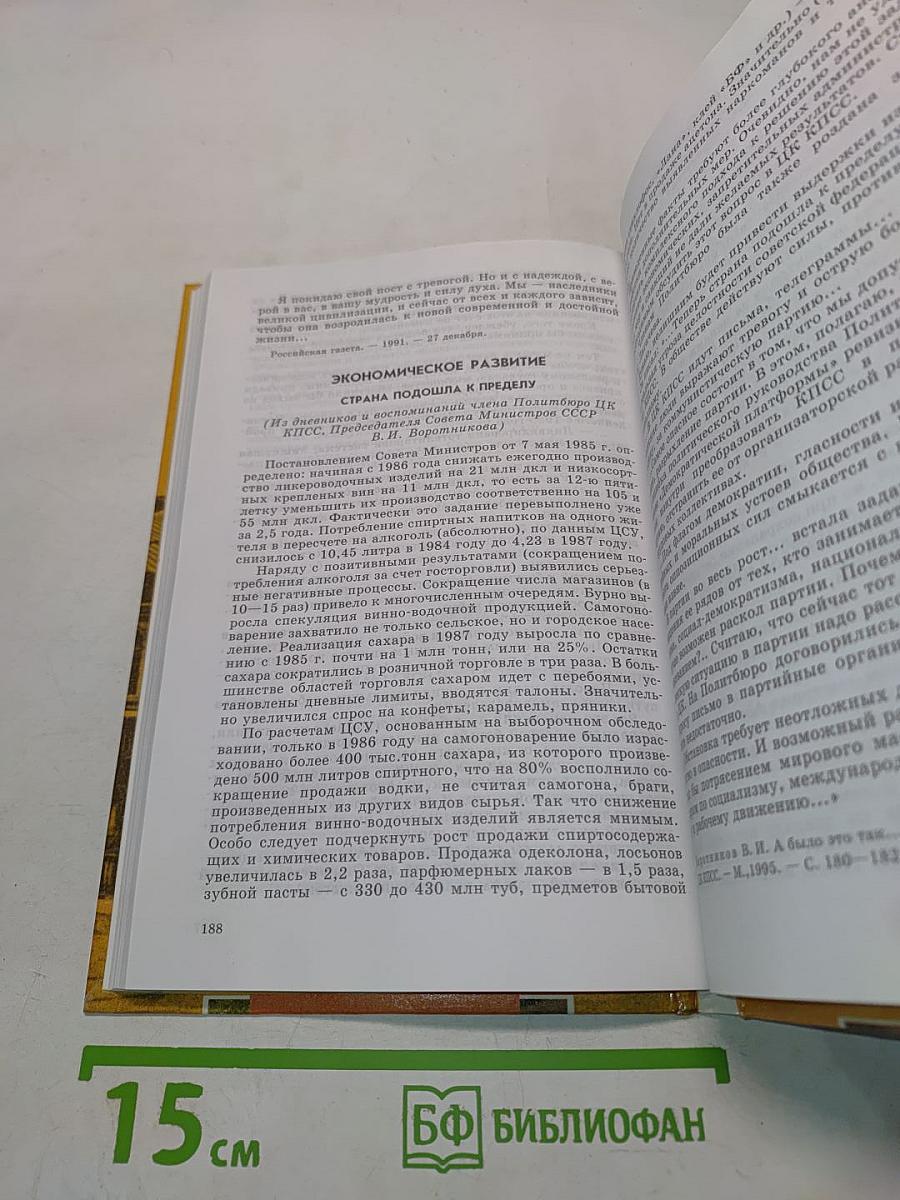 Хрестоматия по истории России. XX век. Пособие для учащихся 9 класса общеобразовательных учреждений