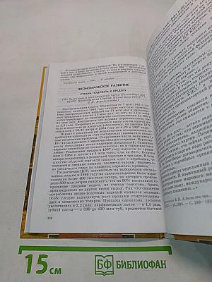 Хрестоматия по истории России. XX век. Пособие для учащихся 9 класса общеобразовательных учреждений