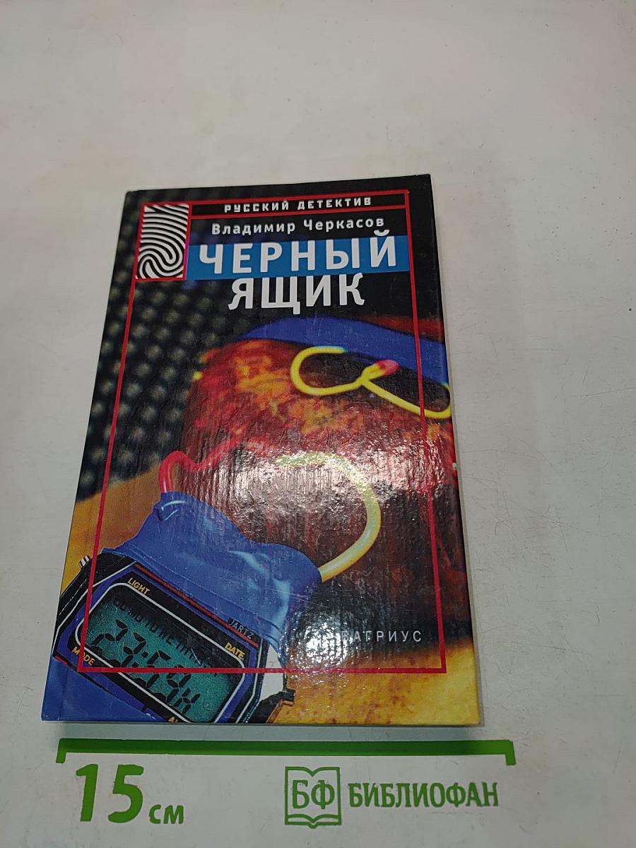 Черный ящик