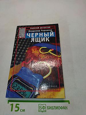 Черный ящик