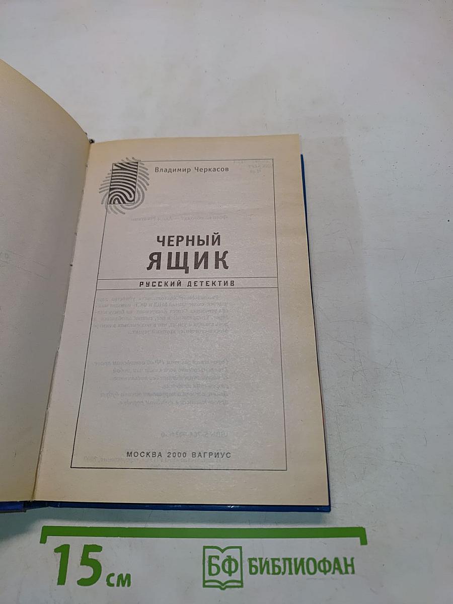 Черный ящик