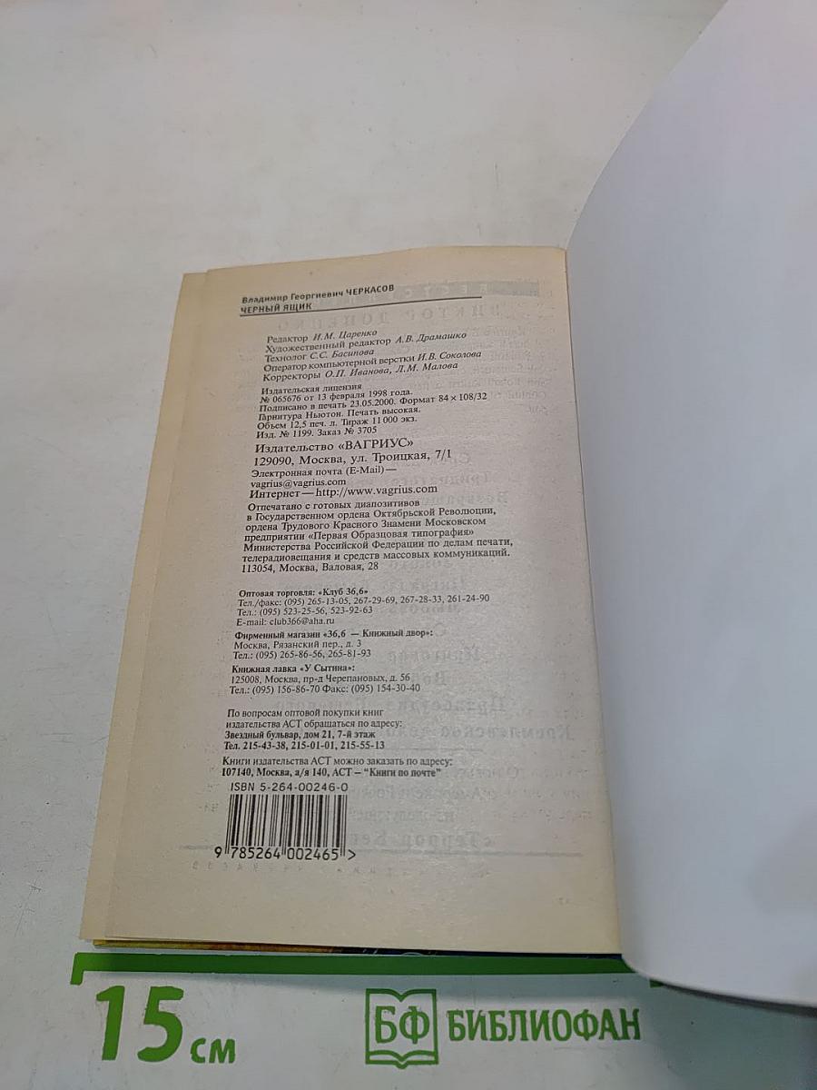 Черный ящик