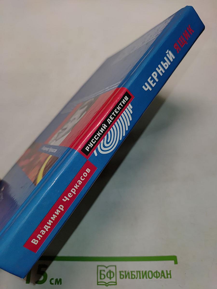 Черный ящик