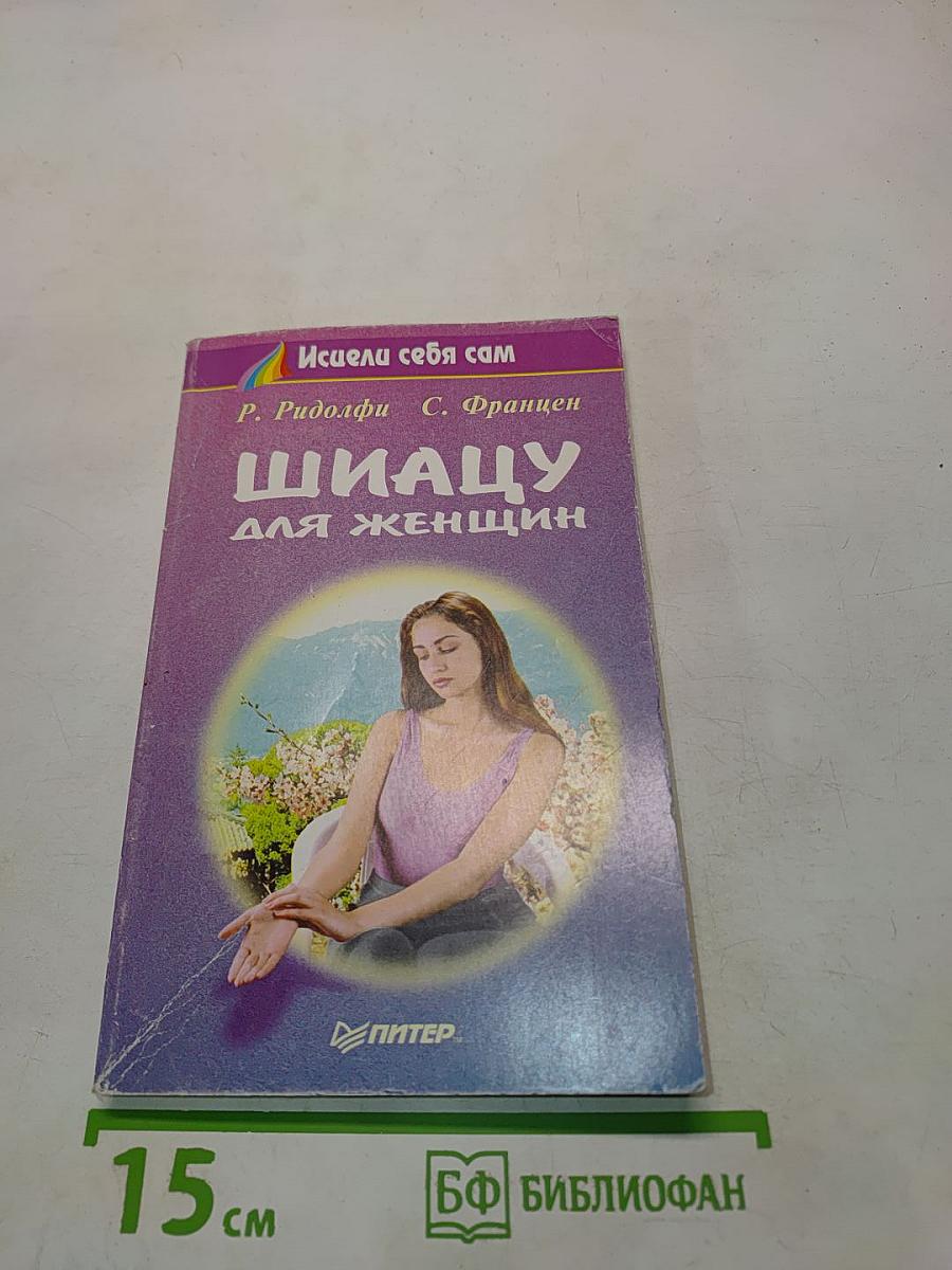 Шиацу для женщин