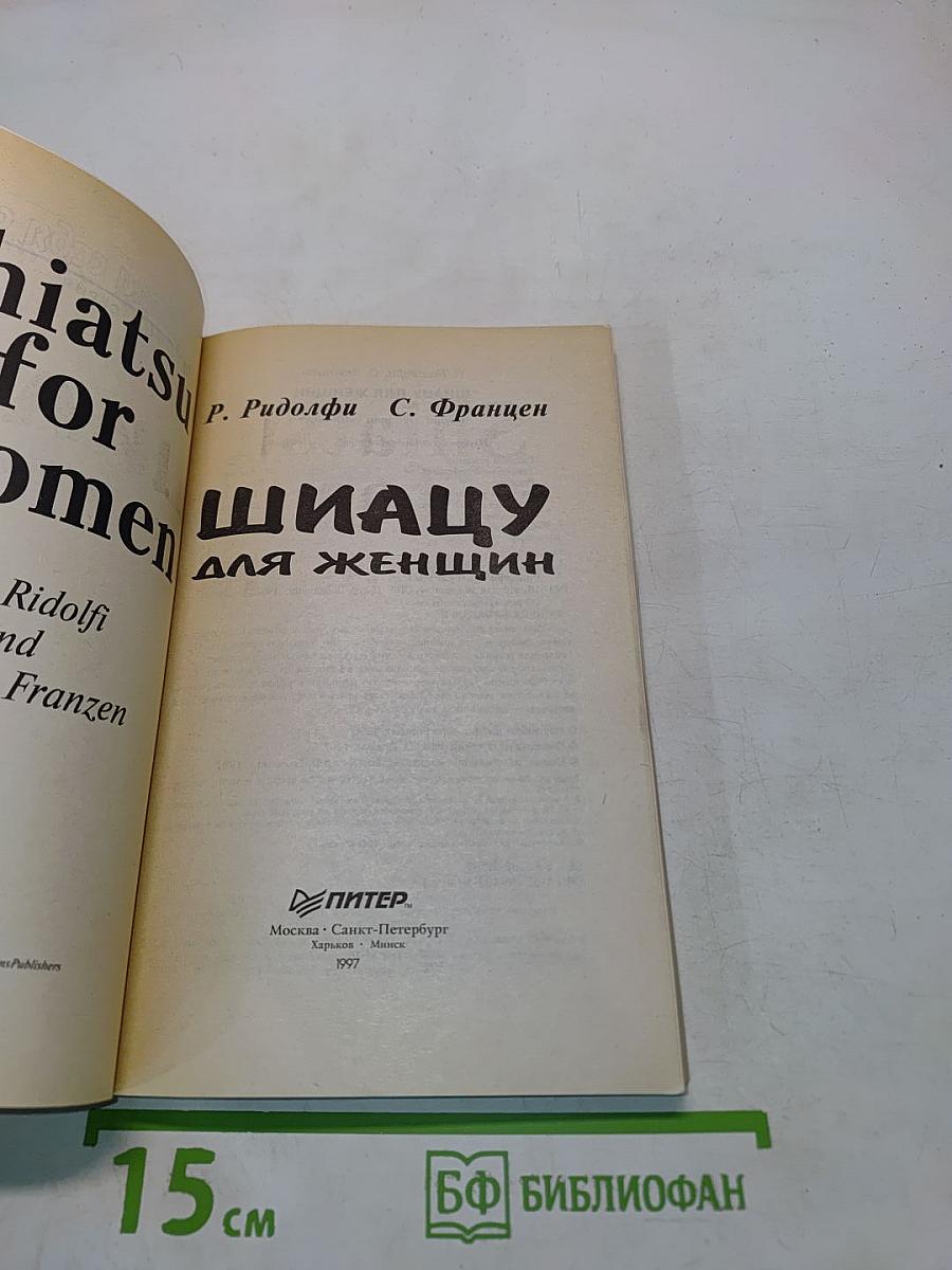 Шиацу для женщин