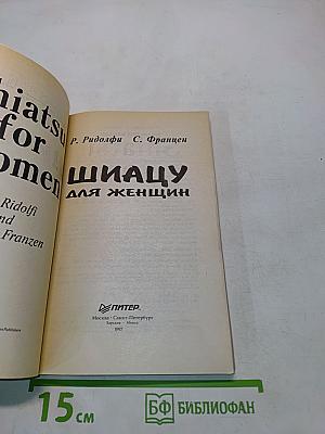 Шиацу для женщин